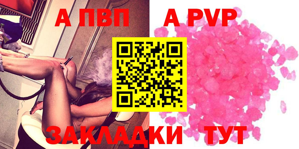 APVP Crystall  A PVP мука  Вход с VPN  Воткинск 
