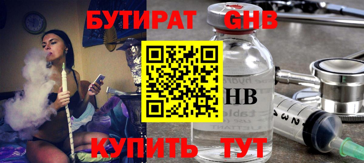 БУТИРАТ бутик Воткинск