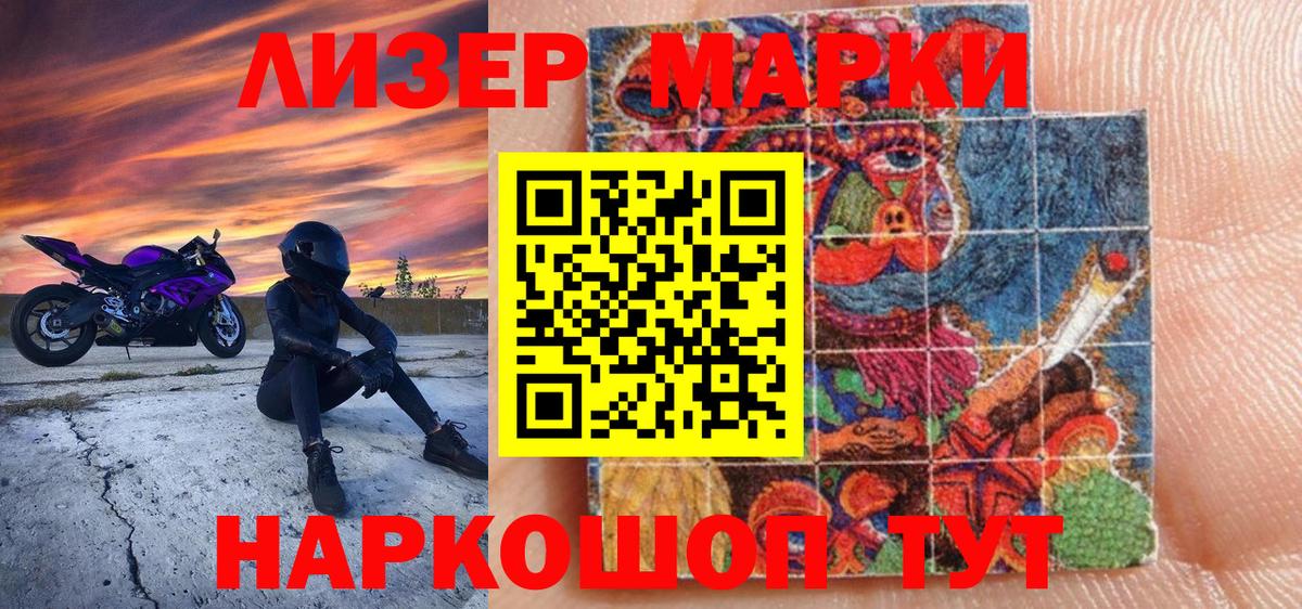 Наркотические марки 1500мкг Воткинск